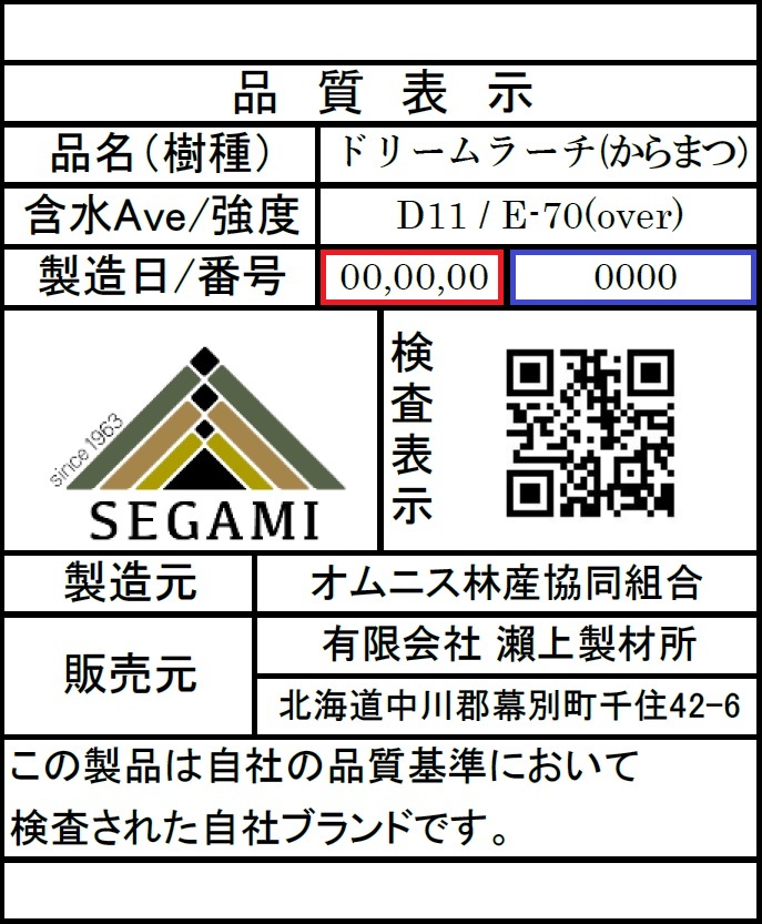 品質表示シートの見本